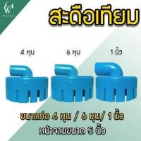 ราคา สกิมเมอร์ และสะดือเทียม จานกว้าง 5 นิ้ว สำหรับดูดขยะในบ่อปลา มีให้เลือก 2 สี ดำด้านกับสีฟ้า (17439671305)