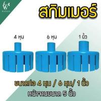 ราคา สกิมเมอร์ และสะดือเทียม จานกว้าง 5 นิ้ว สำหรับดูดขยะในบ่อปลา มีให้เลือก 2 สี ดำด้านกับสีฟ้า (17439671303)