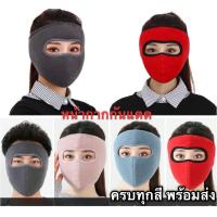 ราคา หน้ากากกันแดดกันแสง UV กันฝุ่นละออง Pm2 5 มลพิษ (9938475417)