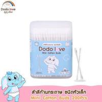 ราคา สำลีก้านกระดาษ หัวเล็ก คอตตอนบัตหัวเล็ก 200 ก้าน แบบกระปุก สำลีก้านแบบถุงเติม 100 ก้าน (16795080007)