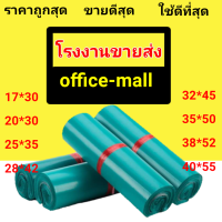 ราคา ซองไปรษณีย์ ซองไปรษณีย์พลาสติก 100 ถุง ถุง KERRY ถุงไปรษณีย์ พลาสติกกันน้ำ ถุงพัสดุแถบกาว ถุงมีหลายขนาด สีเขียว (10678107439)
