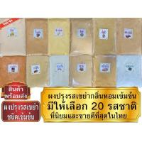 ราคา ผงปรุงรส ผงเขย่า 100 500 กรัม เก็บเงินปลายทางได้ ผงชีส ผงเขย่า ผงเฟรนฟราย ผงบาร์บีคิว ผงวิงค์แซ่บ ผงปาปริก้า ผงปรุงรส (12111934471)