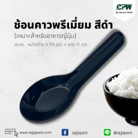 ราคา ช้อนสั้นพลาสติก ช้อนคาวพรีเมี่ยม สีดำ สีขาว หนา แข็งเเรง เหมาะสำหรับอาหารญี่ปุ่น (17564724702)