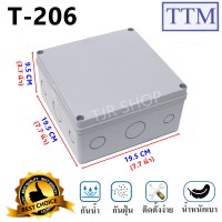 ราคา TTM กล่องกันน้ำ กันฝน กันฝุ่น ขนาด 2 12 นิ้ว รุ่น T 201 207 สีเทา กล่องพักสายไฟ กล่อง ประกอบวงจรไฟฟ้า ราคาส่ง (10938546976)