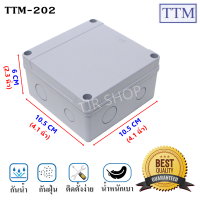 ราคา TTM กล่องกันน้ำ กันฝน กันฝุ่น ขนาด 2 12 นิ้ว รุ่น T 201 207 สีเทา กล่องพักสายไฟ กล่อง ประกอบวงจรไฟฟ้า ราคาส่ง (10938546968)