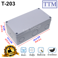 ราคา TTM กล่องกันน้ำ กันฝน กันฝุ่น ขนาด 2 12 นิ้ว รุ่น T 201 207 สีเทา กล่องพักสายไฟ กล่อง ประกอบวงจรไฟฟ้า ราคาส่ง (10938546971)