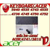 ราคา KEYBOARD ACER 4741 ใช้ได้กับรุ่น Aspire 3810 4535 4743 4741 4535 4736 4745 4750 4752 4750G 4551 4740 EMACHINE D640 D735 TH US (13608819785)