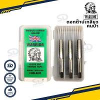 ราคา Warrior ดอกต๊าปเกลียว 3 ตัวชุด ต๊าปตัวผู้ เกลียวมิล ตราคนป่า ต๊าปมือ การันตีของแท้ (13805855073)