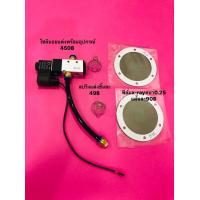 ราคา ชุดแต่งโมแตร่ โซลินอย ฟิมล์แตร่ สปริง (16411218496)