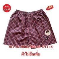 ราคา กางเกง Boxer ลายสก๊อต บ๊อกเซอร์ผู้ชาย ผ้าใส่สบาย แห้งไว เลือกลายได้ เอวยางยืด กางเกงบ๊อก ใส่นอน ใส่ชิล ระบายอากาศได้ดี (17538682571)