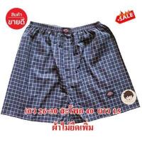 ราคา กางเกง Boxer ลายสก๊อต บ๊อกเซอร์ผู้ชาย ผ้าใส่สบาย แห้งไว เลือกลายได้ เอวยางยืด กางเกงบ๊อก ใส่นอน ใส่ชิล ระบายอากาศได้ดี (17693366074)