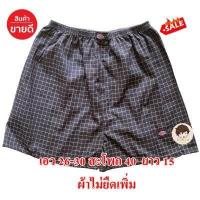 ราคา กางเกง Boxer ลายสก๊อต บ๊อกเซอร์ผู้ชาย ผ้าใส่สบาย แห้งไว เลือกลายได้ เอวยางยืด กางเกงบ๊อก ใส่นอน ใส่ชิล ระบายอากาศได้ดี (17538682572)