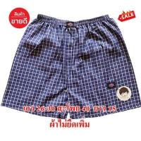 ราคา กางเกง Boxer ลายสก๊อต บ๊อกเซอร์ผู้ชาย ผ้าใส่สบาย แห้งไว เลือกลายได้ เอวยางยืด กางเกงบ๊อก ใส่นอน ใส่ชิล ระบายอากาศได้ดี (18026418149)