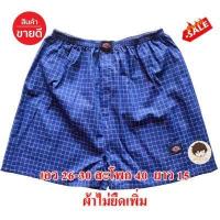 ราคา กางเกง Boxer ลายสก๊อต บ๊อกเซอร์ผู้ชาย ผ้าใส่สบาย แห้งไว เลือกลายได้ เอวยางยืด กางเกงบ๊อก ใส่นอน ใส่ชิล ระบายอากาศได้ดี (18026418148)