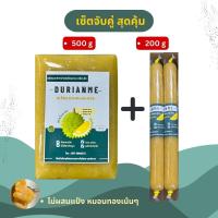 ราคา ทุเรียนกวนแท้ ทุเรียนกวนหมอนทอง เซ็ตจับคู่ สุดคุ้ม 500 g 200 g มีพร้อมส่ง (17412523109)
