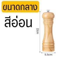 ราคา ส่งฟรี ขวดบดพริกไทย WANNA โทนสีอ่อน มีให้เลือก3ขนาด ที่บดพริกไทย ที่บดเกลือ เครื่องบดพริกไทย pepper grinder ขวดบดพริกไทยเม็ด ขวดบดพริกไทยดำ ขวดพริกไทย พริกไทยป่น พริกไทยดำ พริกไทยขาว (10279302758)