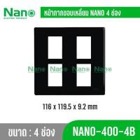ราคา Nano แผง หน้ากาก 400 ขอบเหลี่ยม หน้ากาก ปลั๊ก หน้ากากสวิทซ์ Nano แผงหน้ากากขอบเหลี่ยม สีขาว สีดำ รุ่นใหม่ (17428755858)