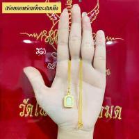 ราคา สร้อยคอทอง สร้อยคอลายกระดูกงู สร้อยคอพร้อมจี้พระ เลี่ยมกรอบทอง น้ำหนัก 1สลึง ยาว 18นิ้ว มีให้เลือกหลายแบบ สินค้าพร้อมจัดส่ง (16817839602)