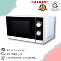ราคา ไมโครเวฟ SHARP รุ่น R 200W 20 ลิตร ระบบManual 800วัตต์ (15911174479)