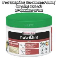 ราคา Nutribird A21 อาหารนกลูกป้อน ขนาดใหม่ แพ็คเกจบริษัท 250g อาหารนกลูกป้อน สำหรับนกทุกสายพันธุ์ 250g กระปุกบริษัท (13520288963)