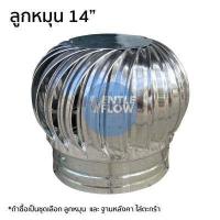 ราคา Ventle Flow ลูกหมุนระบายอากาศ ขนาด 14 และฐานรองสำหรับหลังคาลอนคู่ 760 ลูกหมุน ลูกหมุนระบายอากาศ ระบายอากาศ ระบาย อากาศร้อน ลมร้อน ความร้อน (16453949414)