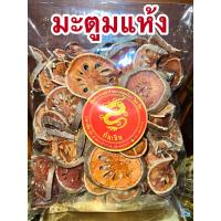 ราคา มะตูมอบแห้งหั่นแผ่น มะตูม ลูกมะตูม ผลมะตูม ผลมะตูมแห้ง มะตูมแห้ง มะตูมหั่น น้ำมะตูม สมุนไพรมะตูมบรรจุ1โลราคา150บาท (11322102257)