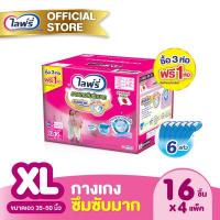 ราคา ขายยกลัง Lifree ไลฟ์รี่ ผ้าอ้อมผู้ใหญ่ กางเกงซึมซับมาก ไซส์ XXL 14 ชิ้น จำนวน 3 1 ห่อ รวม 4 ห่อ (3061274159)