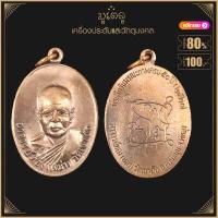 ราคา พระเครื่อง จี้พระ เหรียญอาจารย์ทองเฒ่า วัดเขาอ้อ ปี 20 รุ่นแรก (4019154536)