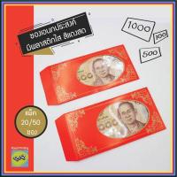 ราคา แพ็ค 20 50 100 ซอง ซองเอนกประสงค์ ซองธนบัตร ซองใส่เงิน ซองใส่แบงค์ เจาะรู มีพลาสติกใส ซองใส่การ์ด ซองของชำร่วย งานมงคล สีแดง ลายดอกไม้ทอง (16173946592)
