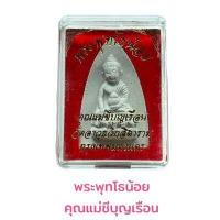 ราคา พระไพรีพินาศ วัดบวรนิเวศวิหาร (18550029168)