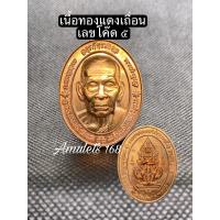ราคา หลวงพ่อพัฒน์ หลังท้าวเวสสุวรรณ รุ่น จตุรภัทรมงคล กล่องกำมะหยี่ (18545463730)