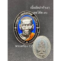 ราคา หลวงพ่อพัฒน์ หลังท้าวเวสสุวรรณ รุ่น จตุรภัทรมงคล กล่องกำมะหยี่ (18545463724)