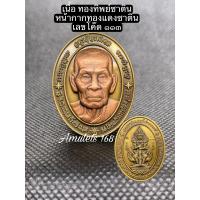 ราคา หลวงพ่อพัฒน์ หลังท้าวเวสสุวรรณ รุ่น จตุรภัทรมงคล กล่องกำมะหยี่ (18545463729)