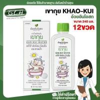 ราคา ยกกล่อง 12 ขวด เขากุย ยาน้ำเขากุย อ้วยอันโอสถ 240 mL จำกัดการซื้อ1 กล่อง 12ขวด บิล GCH ยินดีบริการ (18550953010)