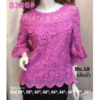ราคา เสื้อลูกไม้หรู 3168 Size 36 52 เสื้อออกงาน เสื้องานแต่ง เสื้อไปวัด เสื้อลูกไม้หรู เสื้อคนอ้วน เสื้อลูกไม้คนอวบ เสื้อลูกไม้ (1869280966)