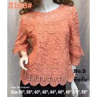 ราคา เสื้อลูกไม้หรู 3168 Size 36 52 เสื้อออกงาน เสื้องานแต่ง เสื้อไปวัด เสื้อลูกไม้หรู เสื้อคนอ้วน เสื้อลูกไม้คนอวบ เสื้อลูกไม้ (1869280899)