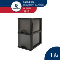 ราคา JCJ กล่องลิ้นชักเก็บของไซส์มินิ ลิ้นชัก 2 ชั้น ทรงสูง ใส่ขวดเครื่องปรุง เครื่องใช้ไสำนักงาน รุ่น 2812 (6613270625)