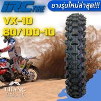 ราคา 60 100 10 60 100 12 80 100 10 80 100 12 60 100 14 70 100 17 70 100 19 90 100 14 90 100 16 60 100 16 รุ่นVX10 ยี่ห้อIRC ยางรถวิบาก (5864718237)