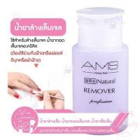 ราคา 160mlน้ำยาล้างเล็บ น้ำยาถอดสีเจล ของแท้ น้ำยาระเบิดเจลเซตยาล้างเล็บ น้ำยาล้างเล็บเจล สูตรเข้มเข้น (10144782675)