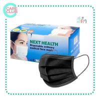 ราคา NEXT HEALTH MASK แมส หน้ากากอนามัยทางการแพทย์ 3 ชั้น กล่อง 50 ชิ้น เด็ก ผู้ใหญ่ (16425871236)