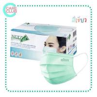 ราคา NEXT HEALTH MASK แมส หน้ากากอนามัยทางการแพทย์ 3 ชั้น กล่อง 50 ชิ้น เด็ก ผู้ใหญ่ (16425871238)