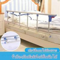 ราคา ราวเตียงพยุงตัวลุก ที่กั้นเตียง ราวกั้นเตียง ราวเตียงกันตกจากเตียง ราวจับช่วยพยุง ราวพยุงพร้อมขายึด ที่กั้นเตียงติดตั้งง่าย สามารถพับได้โดยไม่ต้องเจาะราง (16445425142)