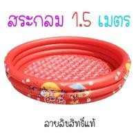 ราคา LookmeeShop สระน้ำเป่าลมทรงกลม 3 ชั้น สีสันสดใส ลายการ์ตูนน่ารัก ขนาด 1 5ม สูง 30 cm ลายการ์ตูน พื้นเป่าลมกันกระแทก สระน้ำเป่าลม สระเด็ก สระน้ำ (13109545493)
