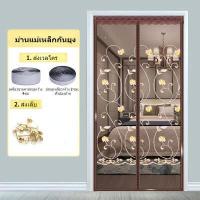 ราคา เตรียมจัดส่ง ม่านกันยุงประตู มุ้งประตูกันยุง ม่านแม่เหล็กกันยุง ผ้าม่านประตูกันยุง ขนาด 90 210 ซม 100 210ซม (17248225338)