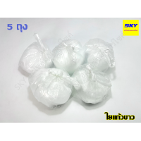 ราคา ใยแก้วขาว ใยแก้วซับเสียง ใยแก้วยัดท่อ สีขาว ใยแก้วยัดท่อไอเสีย ใยแก้วใส่ท่อ ไยแก้วท่อรถ ไยแก้วซับเสียง ขายทั้งแบบ5ถุง 1ถุง 100 ถุง (15512825931)