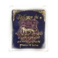 ราคา เหรียญเสือหัวขาด รุ่น 1 หลวงพ่อไฉน วัดคณากรบูรพาจารย์ จังหวัดขอนแก่น ปี2561 เนื้อตะกั่วลงยา พร้อมกล่องเดิม (12294826374)