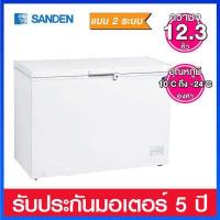 ราคา Sanden Intercool ตู้แช่แข็งฝาทึบแบบ 2 ระบบ ความจุ 12 3 คิว มีตะกร้า 1 ใบ รุ่น SCF 0365 (1387900605)