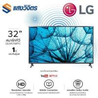 ราคา LG แอลจี สมาร์ททีวี HD LED รุ่น 32LM575 ขนาด 32 นิ้ว Web Browser Netflix Dolby Audio รับประกันศูนย์ 1 ปี (16149268217)
