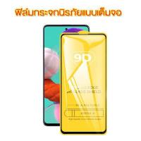 ราคา พร้อมส่ง ฟิล์มกระจก 9D กันรอยหน้าจอ เต็มจอใส OPPO Realme GT Master GT Neo2 C25Y 8 7 6 5 3 Pro 5i 6i 5S C3 C21Y C25S C25 C21 C20 C2 C17 C12 C11 2020 ฟิล์มกระจกนิรภัยแบบเต็มจอ OPPO R (17067843140)