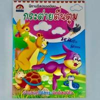 ราคา changkid นิทานอีสป นิทานเด็ก ภาพสีสวย คมชัด มีคติเตือนใจ นิทานเด็กดี กับคุณหนูวัยซน สินค้าราคาโรงาน (15161073270)